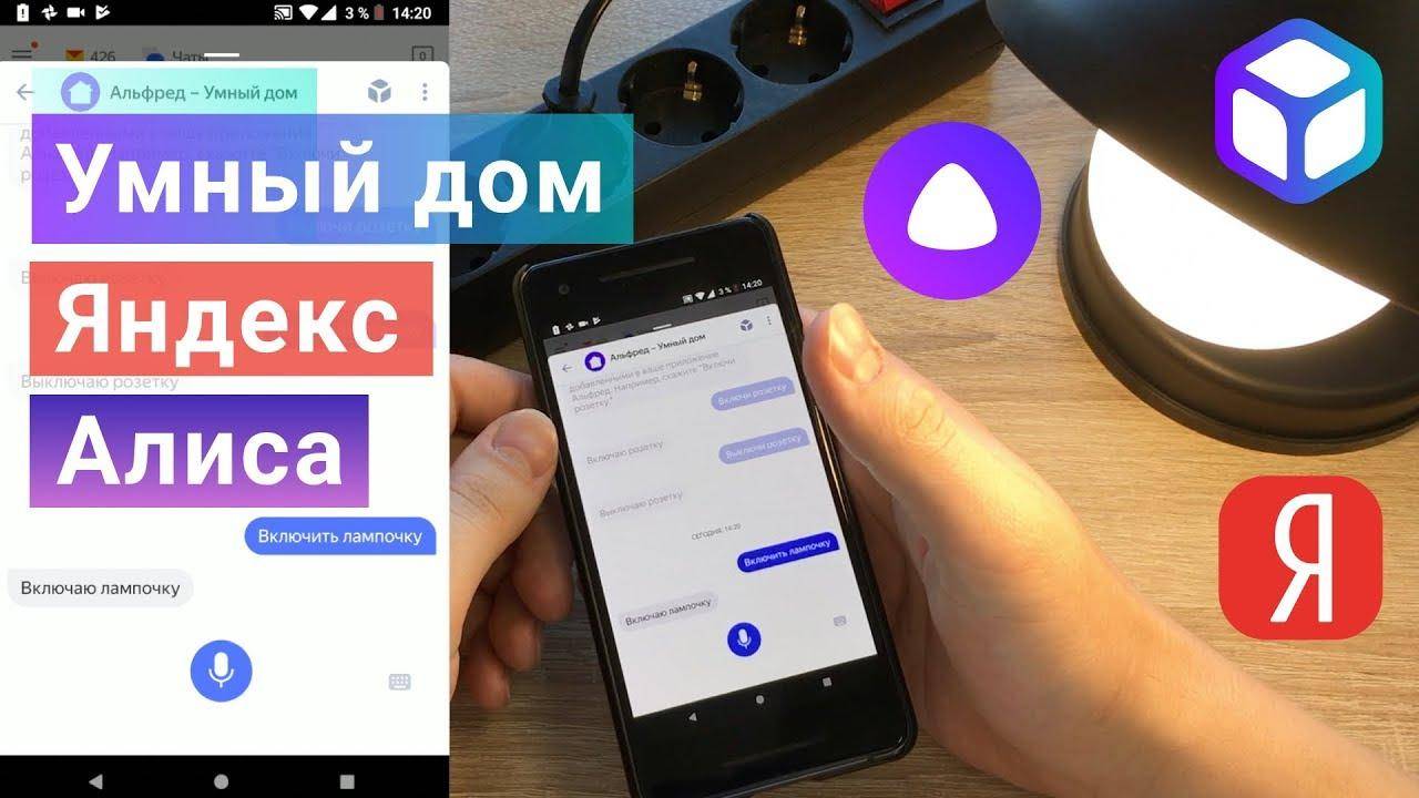 Яндекс умный дом яндекс. плюсы и минусы. советы экспертов
