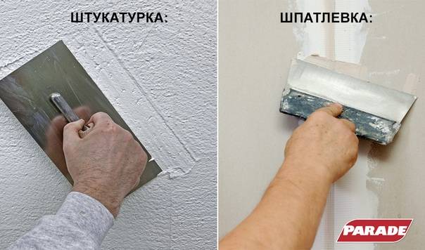 Штукатурка и шпаклевка в чем разница?