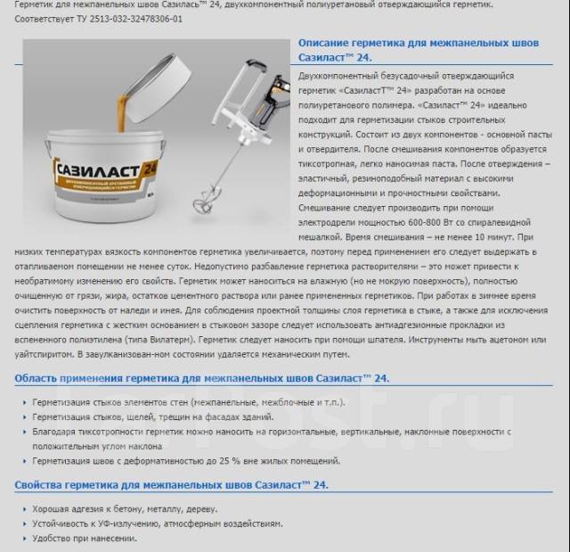 Герметик «сазиласт»: свойства и характеристики - огород-365