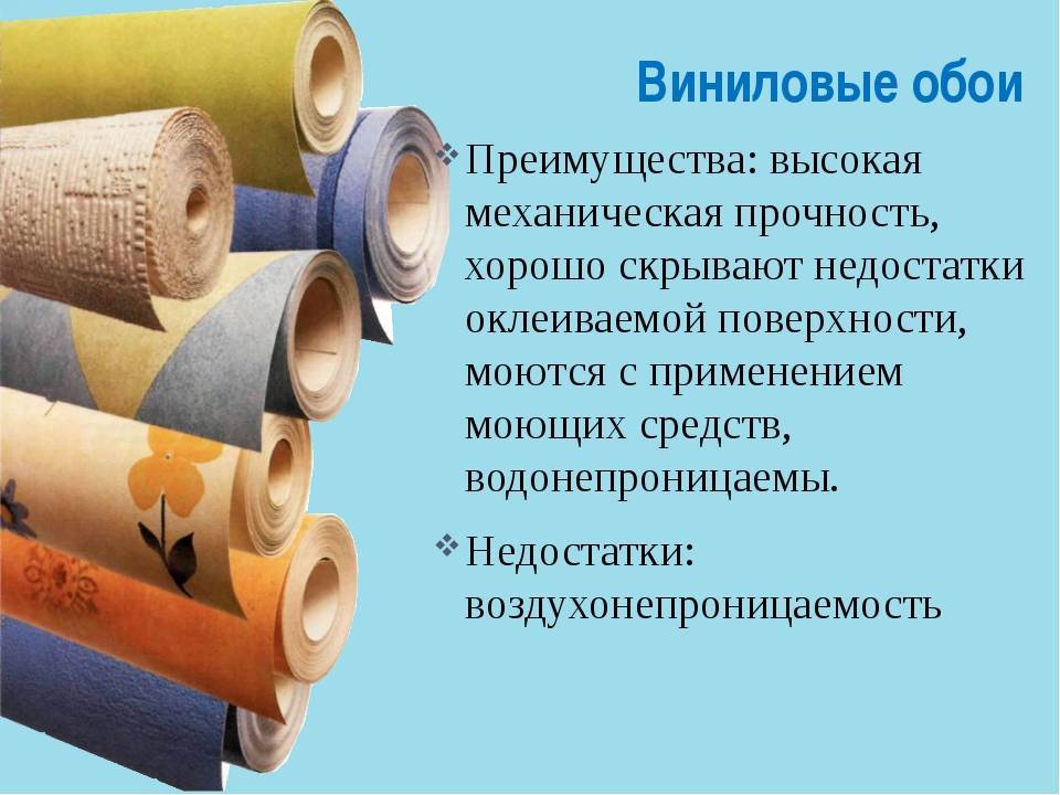 Флизелиновые обои: плюсы и минусы