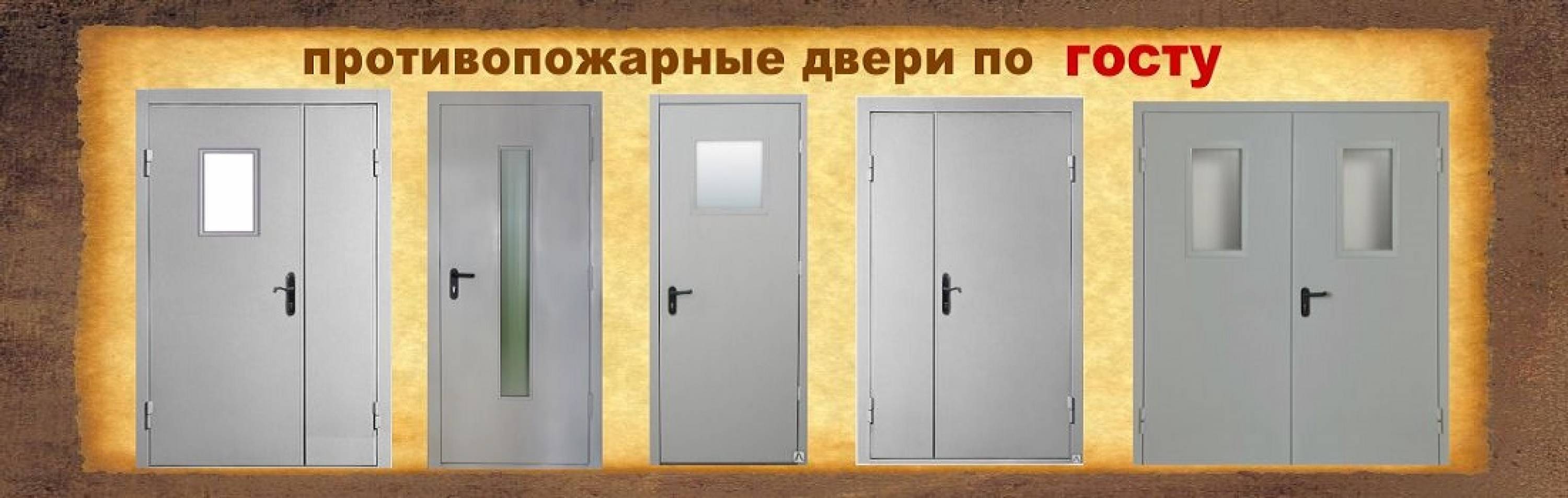 Противопожарные двери: основные виды и модификации