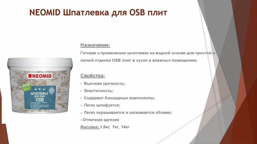 Гипсовая шпаклевка