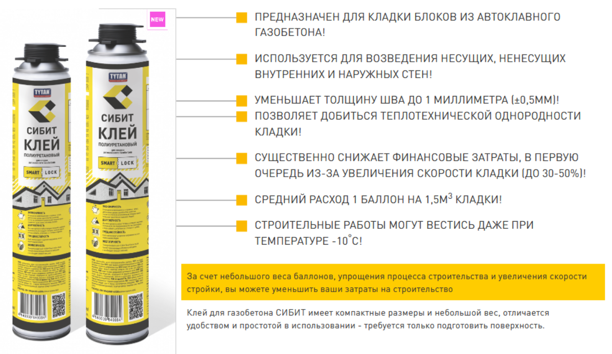 Клей для ячеистого бетона: состав, как применять