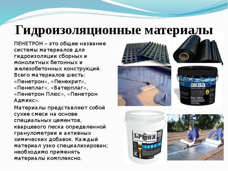 Типы гидроизоляции бетона: какой метод гидроизоляции лучше выбрать