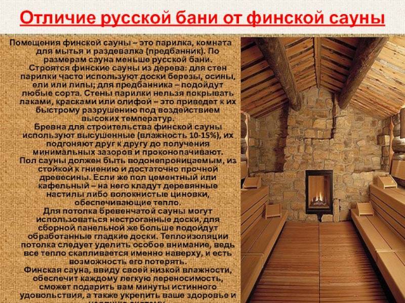 Баня по финской технологии