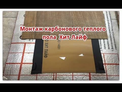 Инфракрасный карбоновый теплый пол – стержневой и пленочный углеродный пол, аморфный, биметаллический + фото-видео