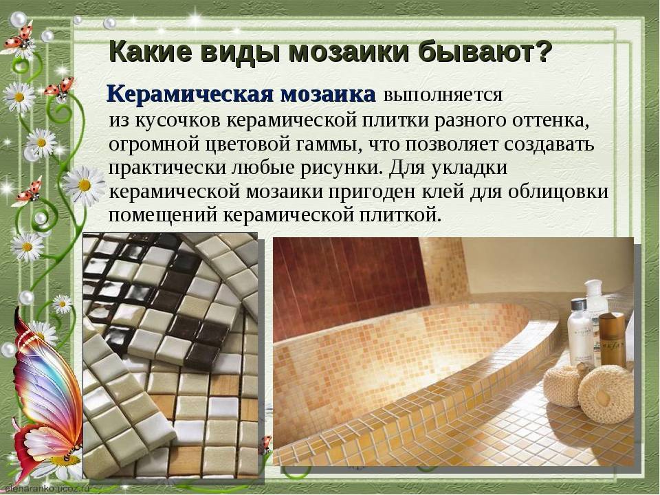 Облицовка мозаикой – что это такое: виды, способы укладки материала