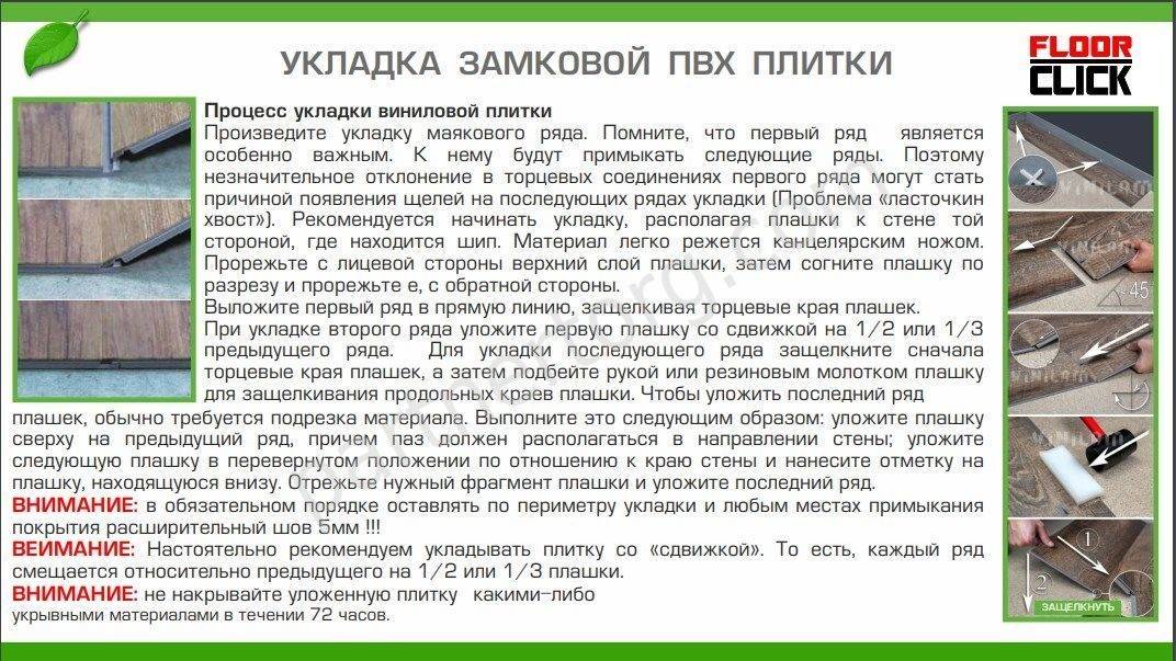 Укладка пвх плитки, особенности и последовательность выполнения