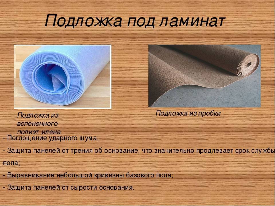 Можно ли укладывать две подложки под ламинат