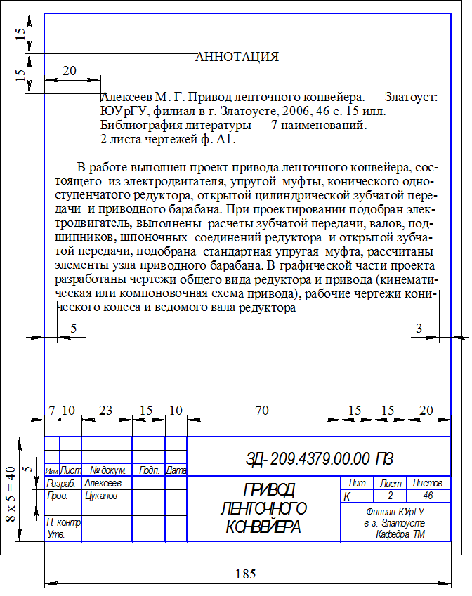 Пояснительная записка к курсовой работе + образец