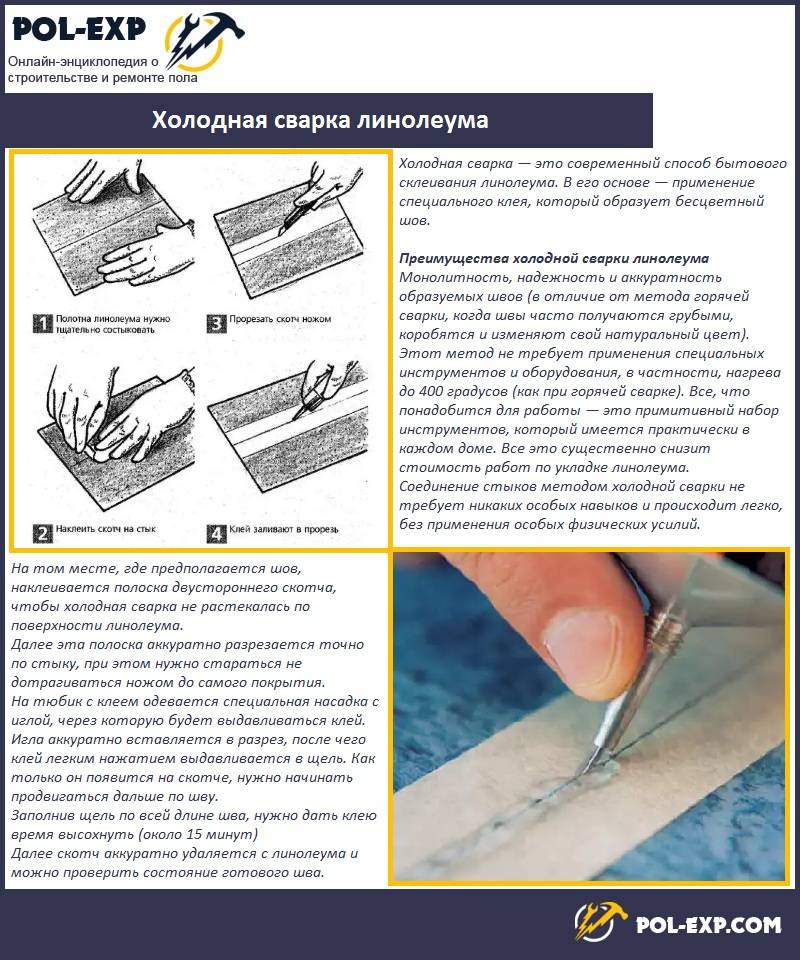 Холодная сварка для линолеума - пошаговая инструкция по применению с подробным описанием от мастера