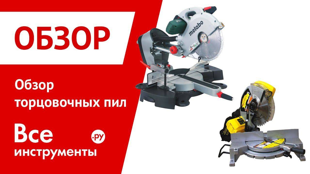 Лучшие торцовочные пилы