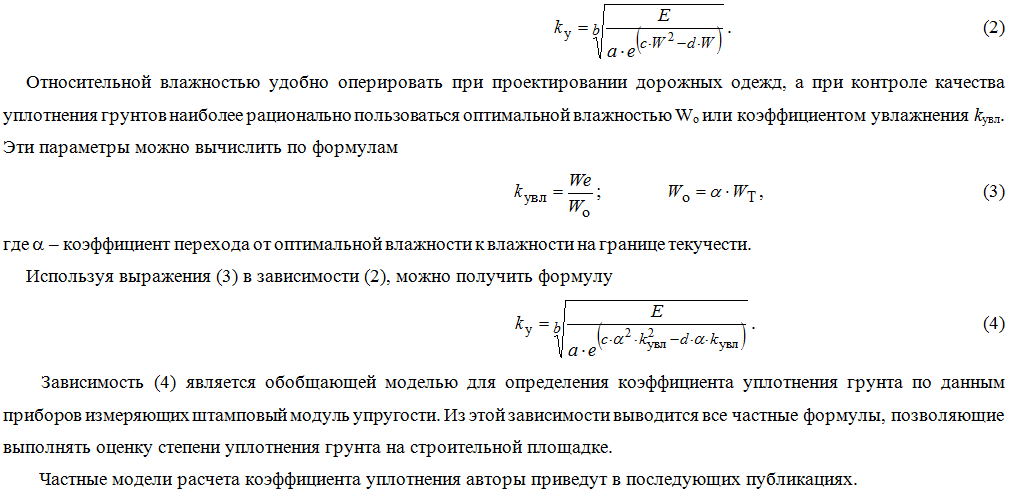 Что такое коэффициент уплотнения грунта