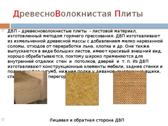 Оргалит: что это. состав, свойства и область применения