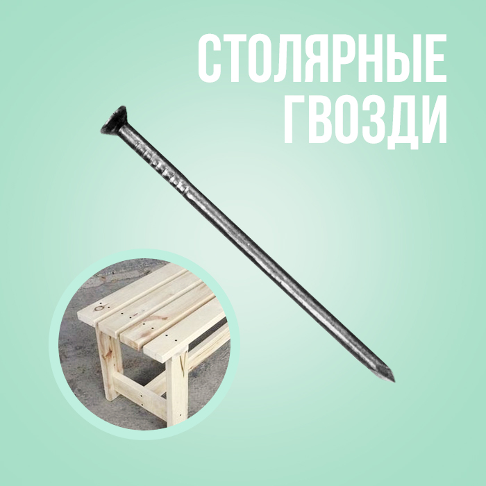 Какие финишные гвозди выбрать? какие бывают и где применяются в отделки и строительстве