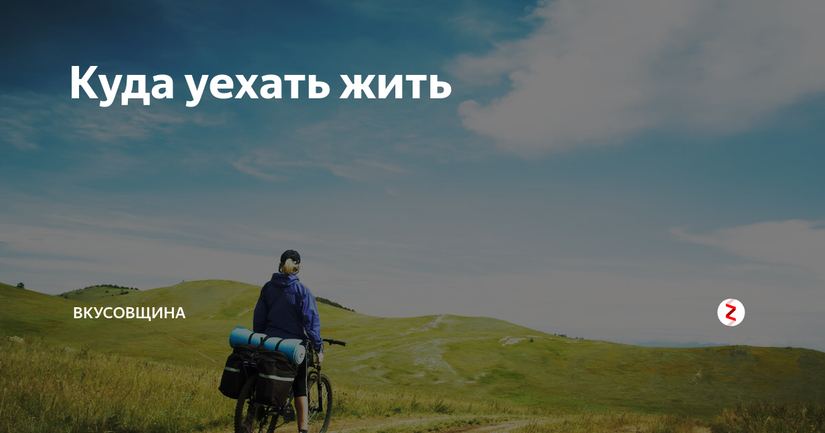 Куда переехать с детьми в россии? выбираем лучший город