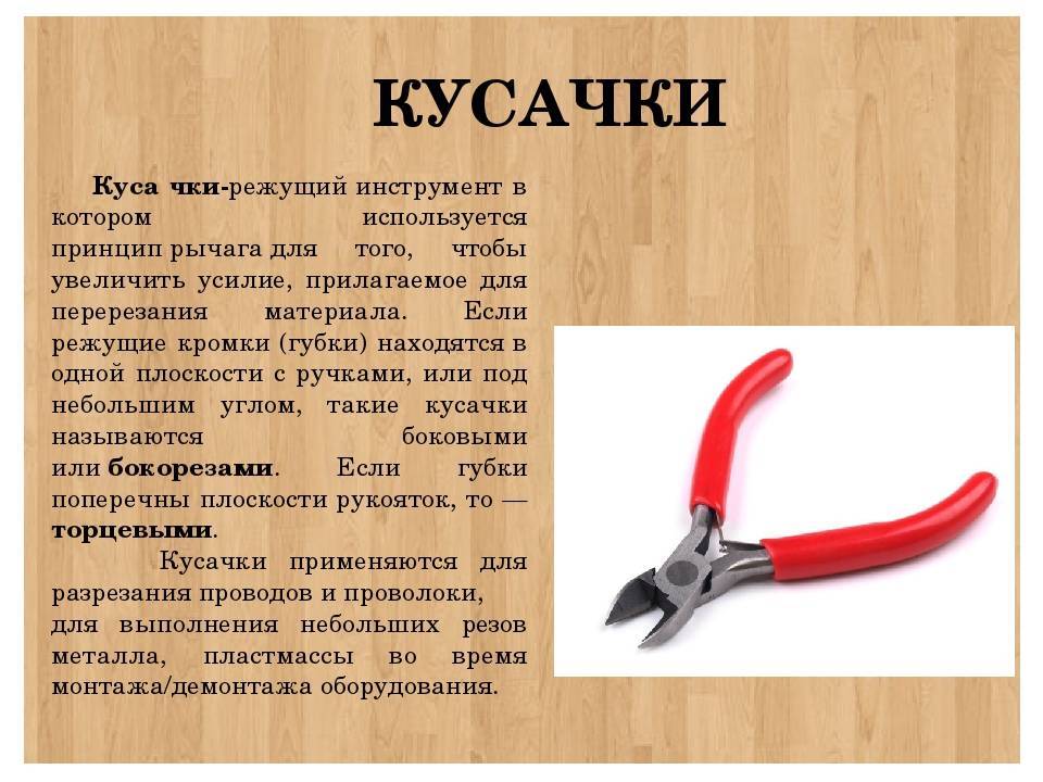 Пассатижи и плоскогубцы: в чем разница между этими инструментами