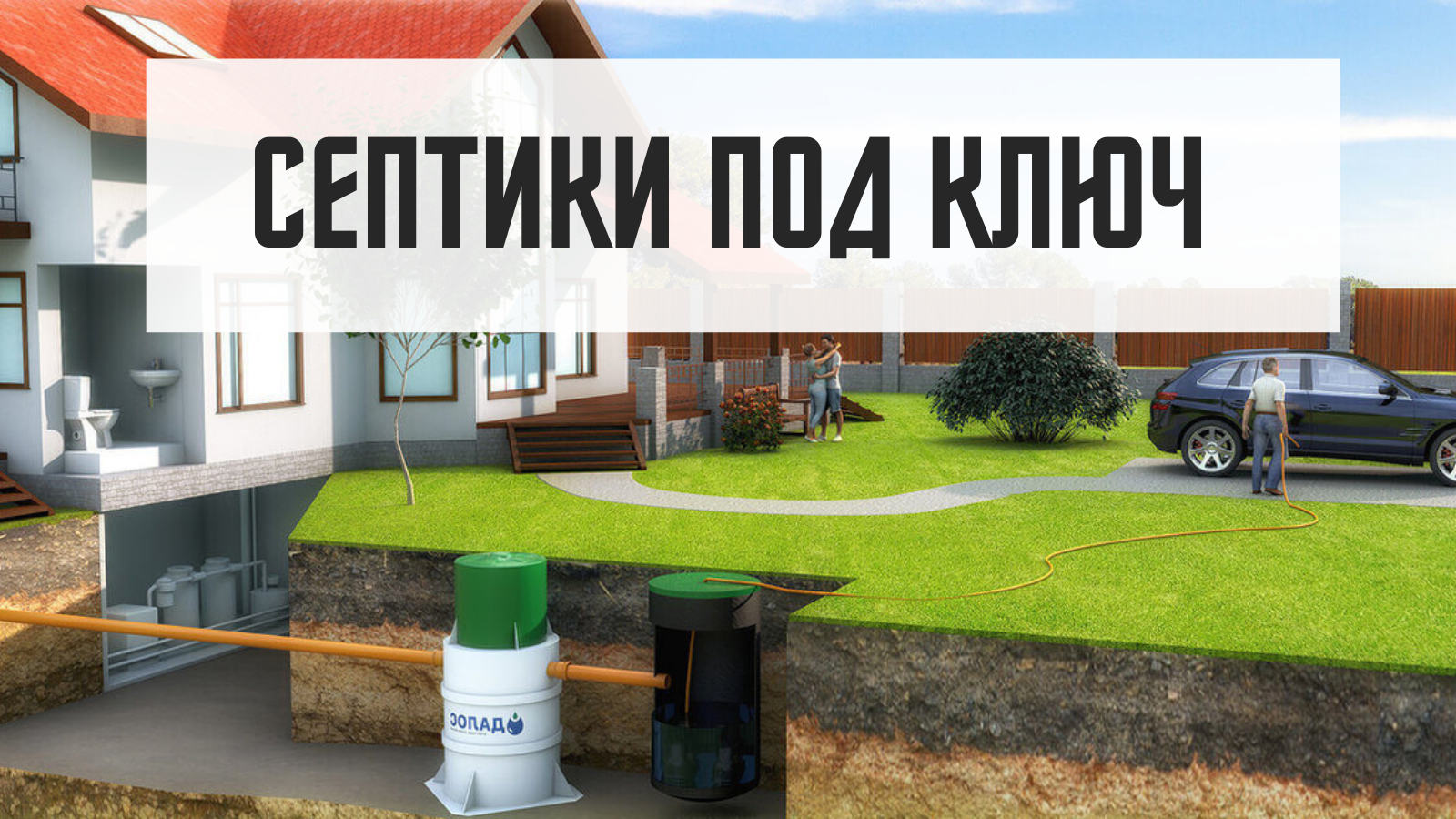 Автономная канализация отзывы какая лучше: сравнение, автономные канализации для частного и многоквартирного дома