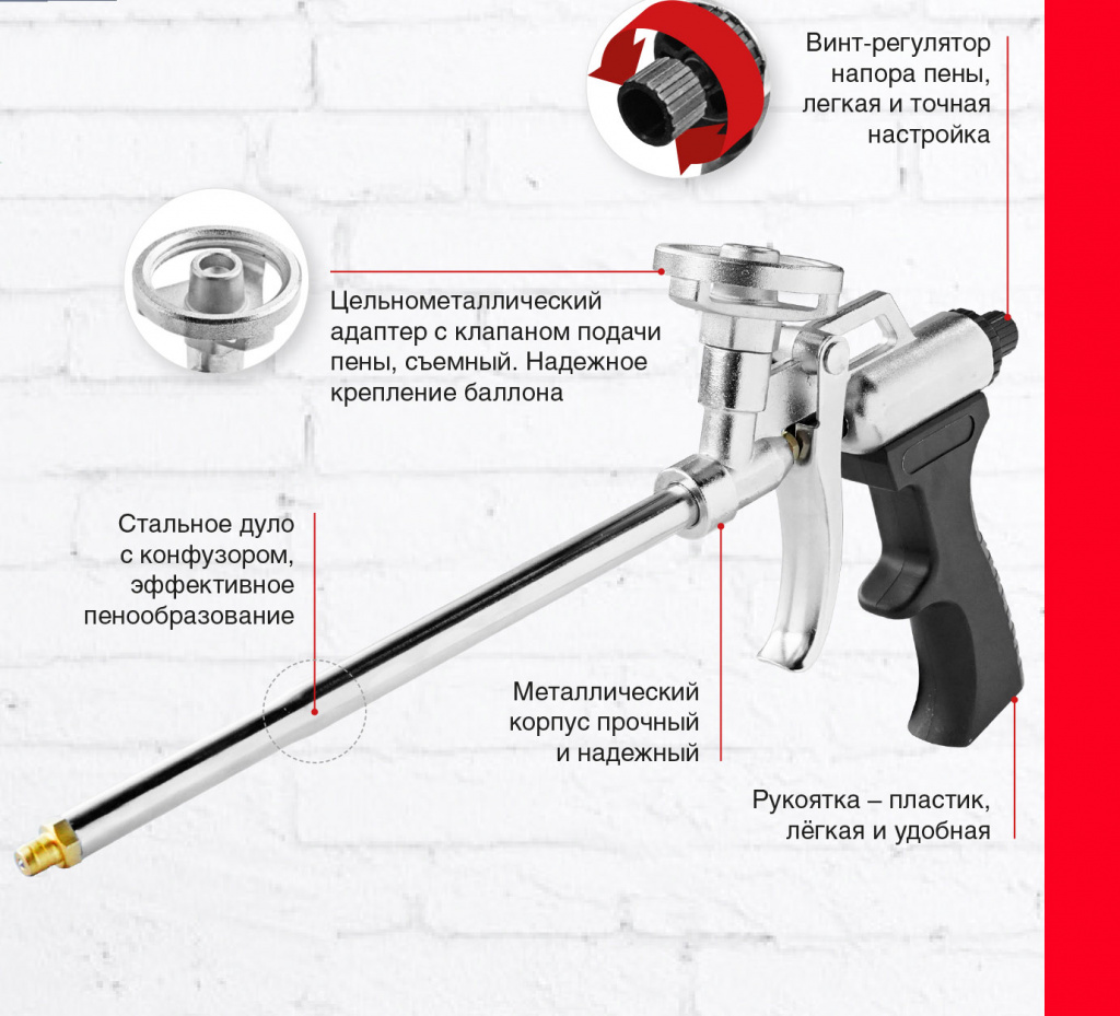 Промывка для пистолета для монтажной пены