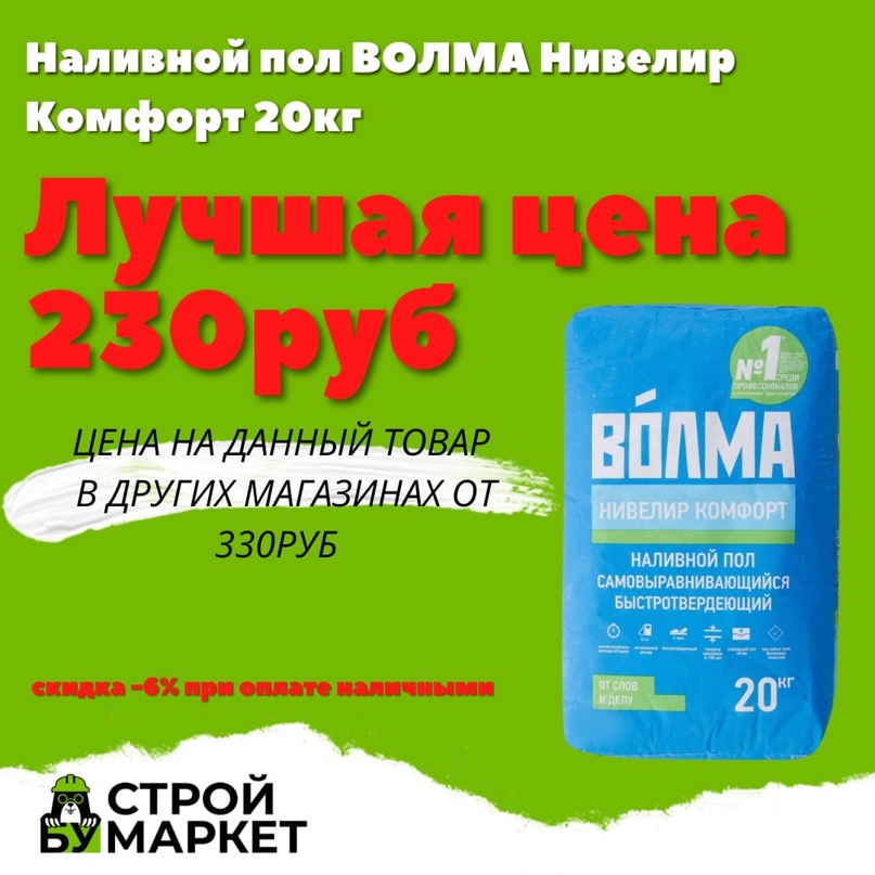 Наливной пол волма обзор марок, характеристики, отзывы