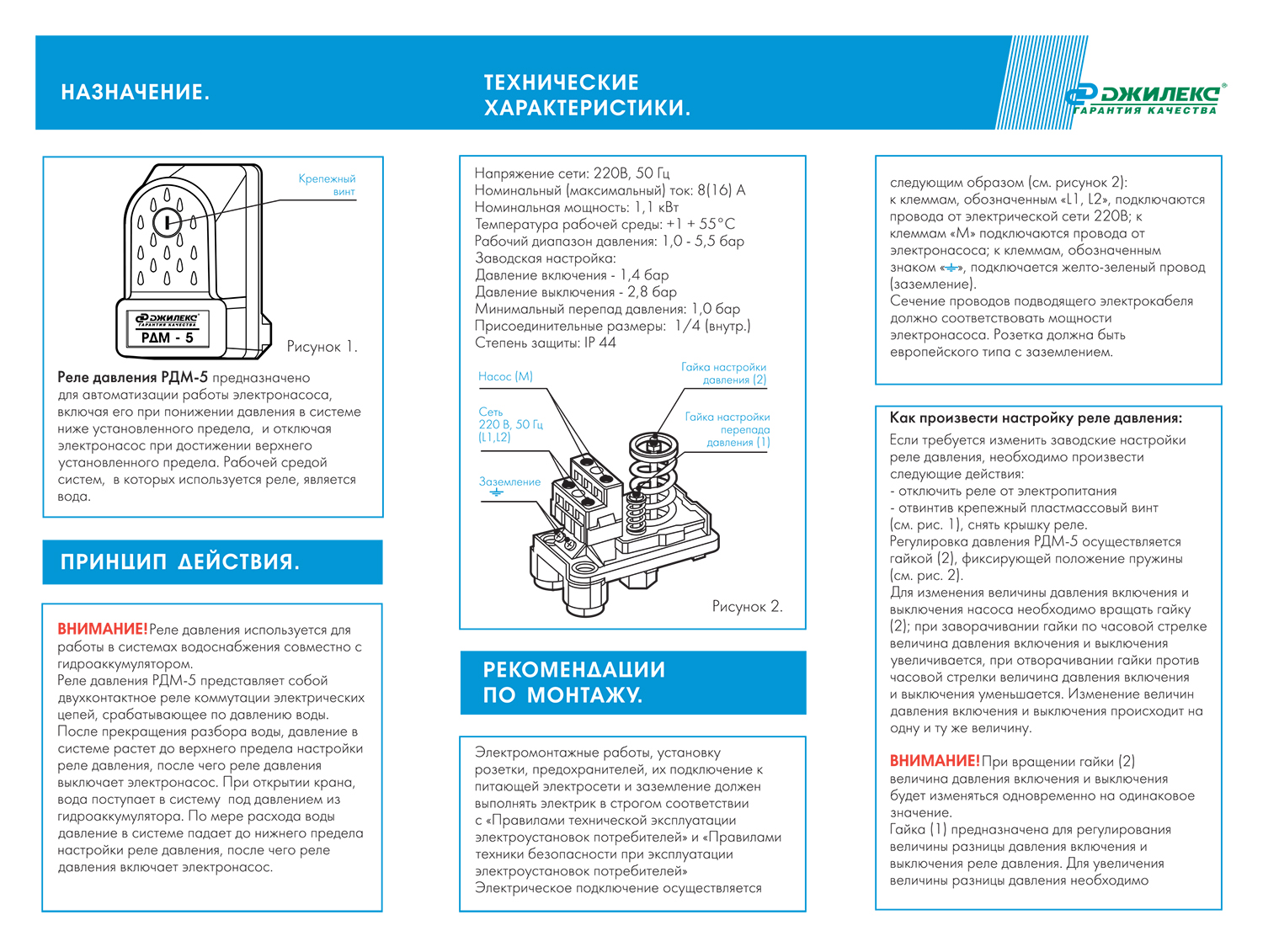 Реле давления рдм-5 джилекс - инструкция по регулировке | greendom74.ru