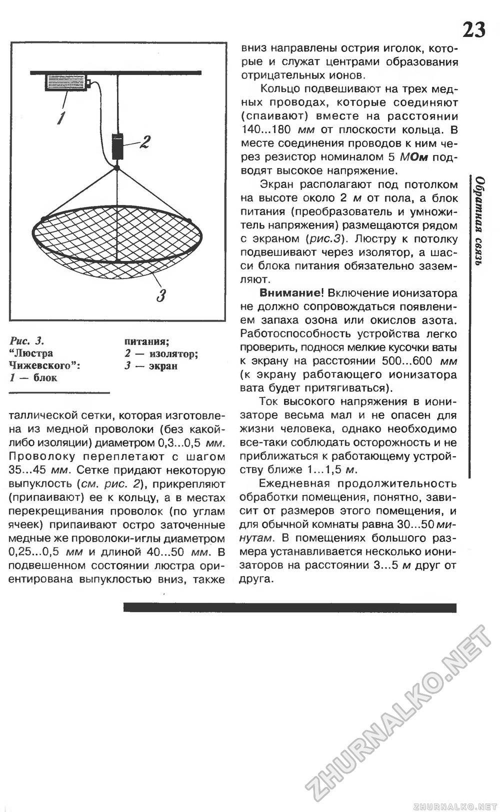 Люстра чижевского своими руками, схема и описание | радиобездна
