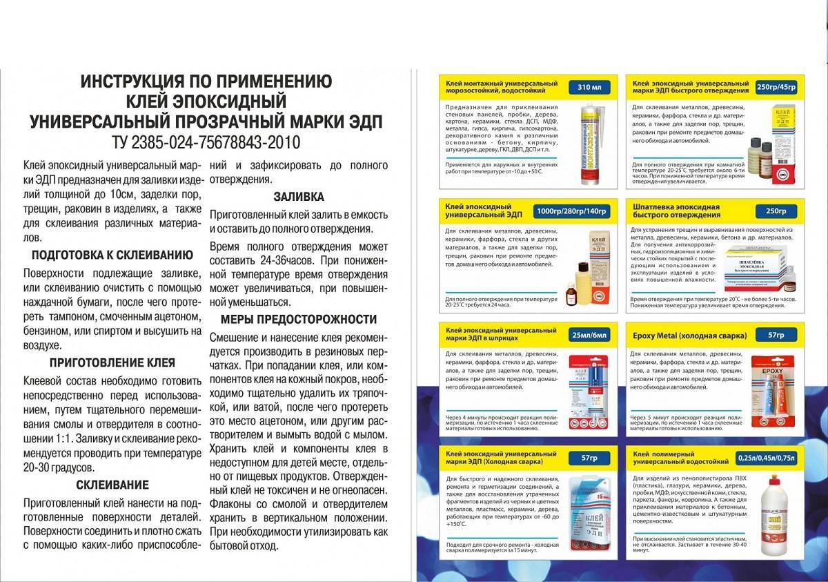 Эпоксидный клей: топ-4 лучших производителя, инструкция по применению