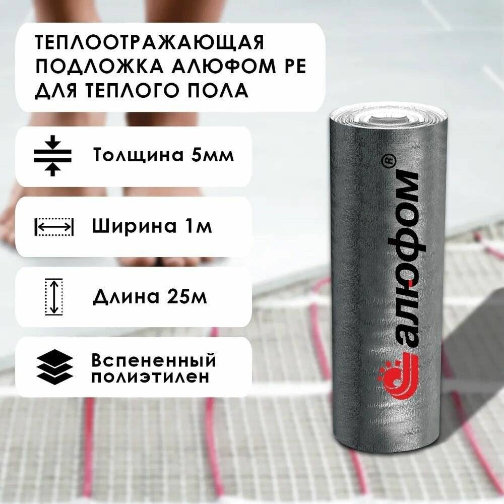 Алюфом технические характеристики. как правильно положить утеплитель фольгированный – секреты монтажа, характеристики. преимущества изоляции алюфом