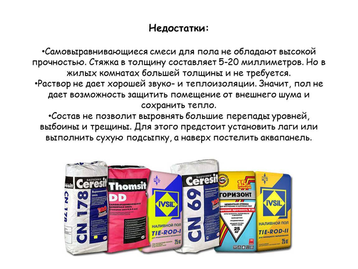 Что такое ровнитель для пола самовыравнивающийся? смесь для пола, какую лучше выбрать- обзор +видео