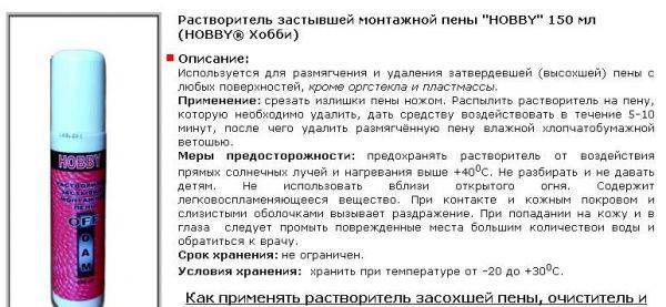 Чем отмыть монтажную пену с рук в домашних условиях | советы и рекомендации от специалистов