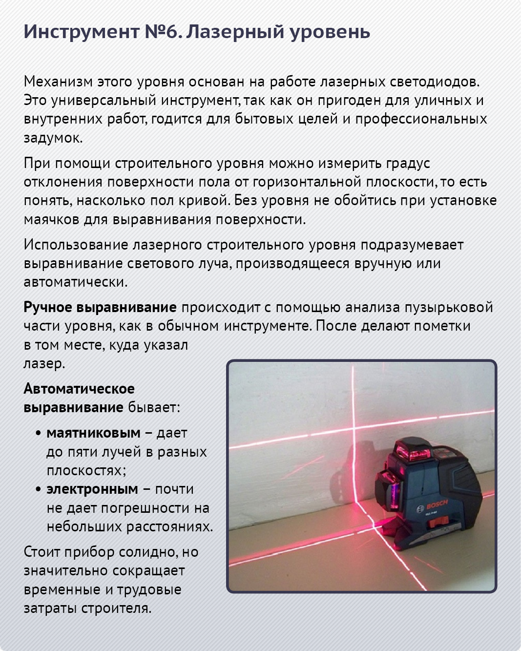 Как выбрать строительный уровень? и какой лучше?