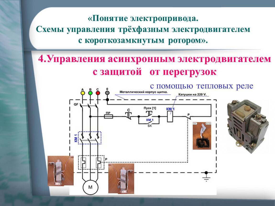 Виды и конструкции тепловых реле, расчет и выбор теплового реле для защиты двигателя » сайт для электриков - советы, примеры, схемы