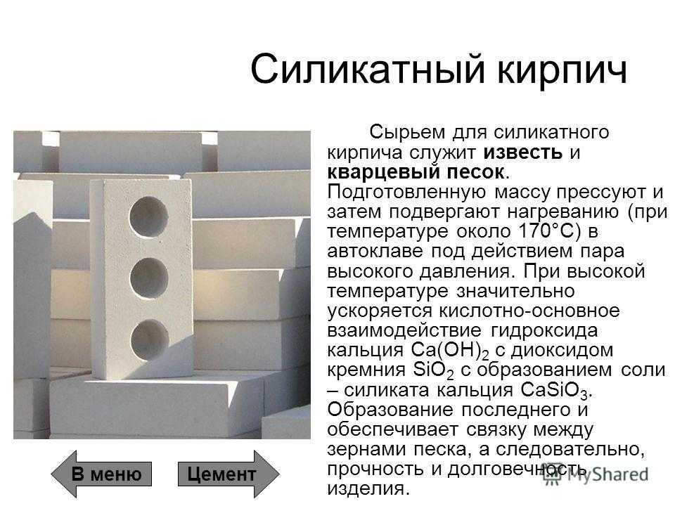 Размер силикатного кирпича белого, стандарт: гост толщина и габариты