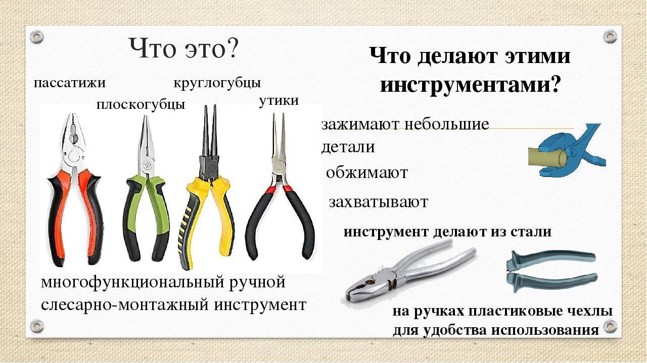 Отличие пассатижей от плоскогубцев: назначение и виды инструмента