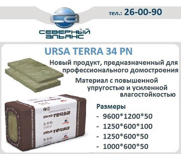 Виды утеплителей урса (ursa): технические характеристики, размеры. теплопроводность минеральной ваты isover, ursa, knauf, rockwool