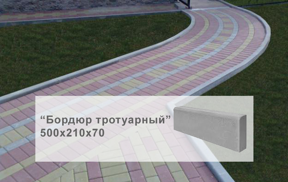Поребрик и бордюр: отличия