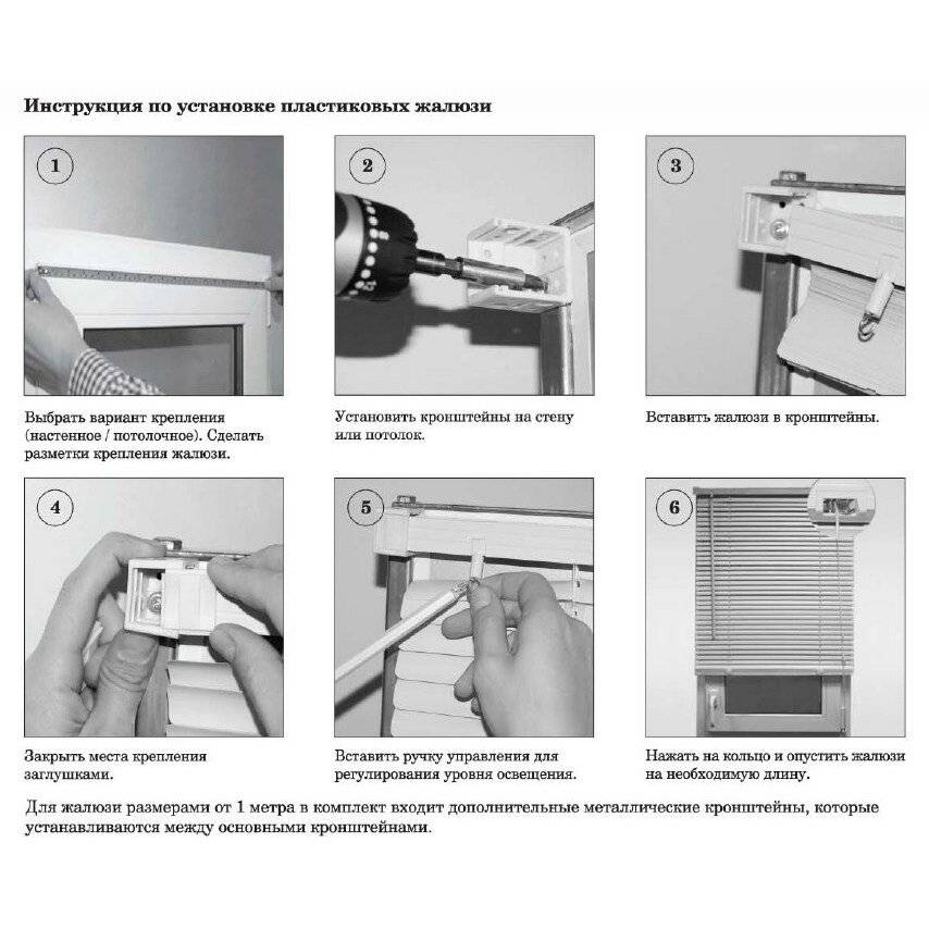 Установка жалюзи своими руками - инструкция!