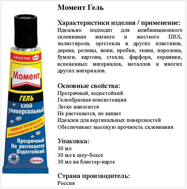 «момент кристалл» инструкция по применению клея