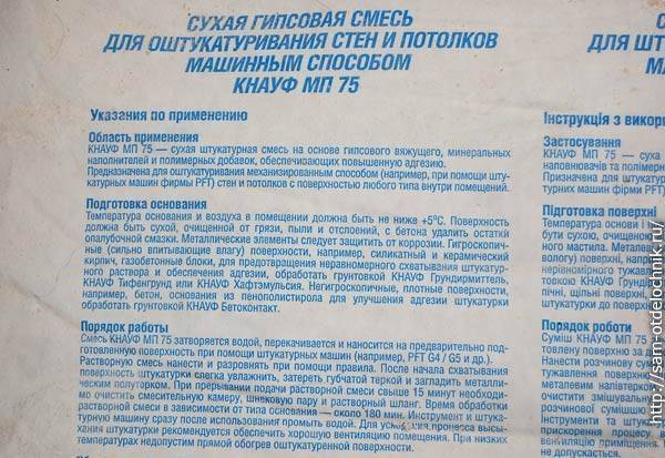 Штукатурка стен ротбандом