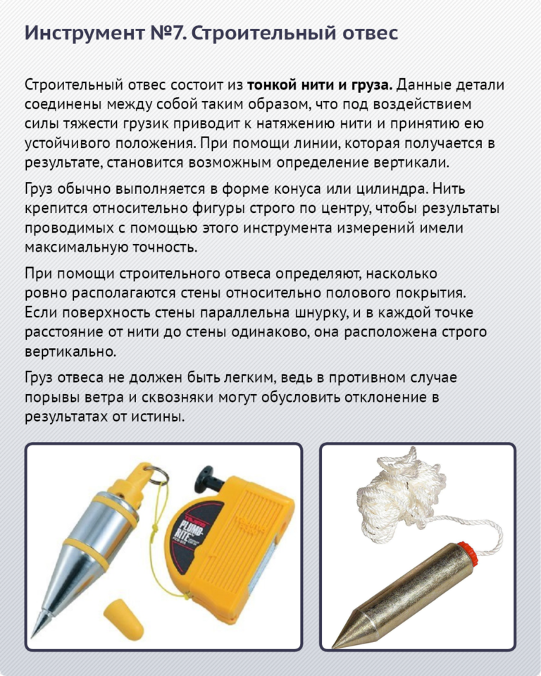 Виды отвесов строительных, как правильно его использовать?