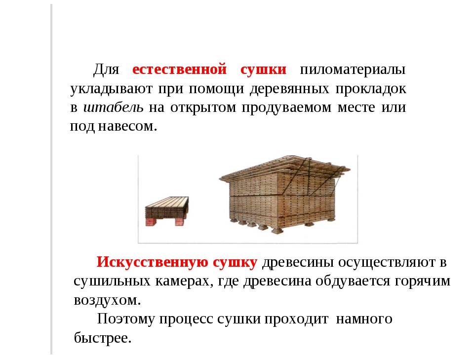 Правила сушки древесины с использованием вакуумных сушильных камер, а также иные способы усушки