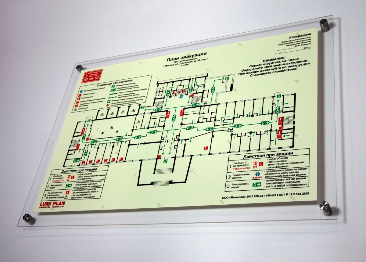 Пожарная безопасность: должен ли план эвакуации обязательно быть фотолюминесцентным