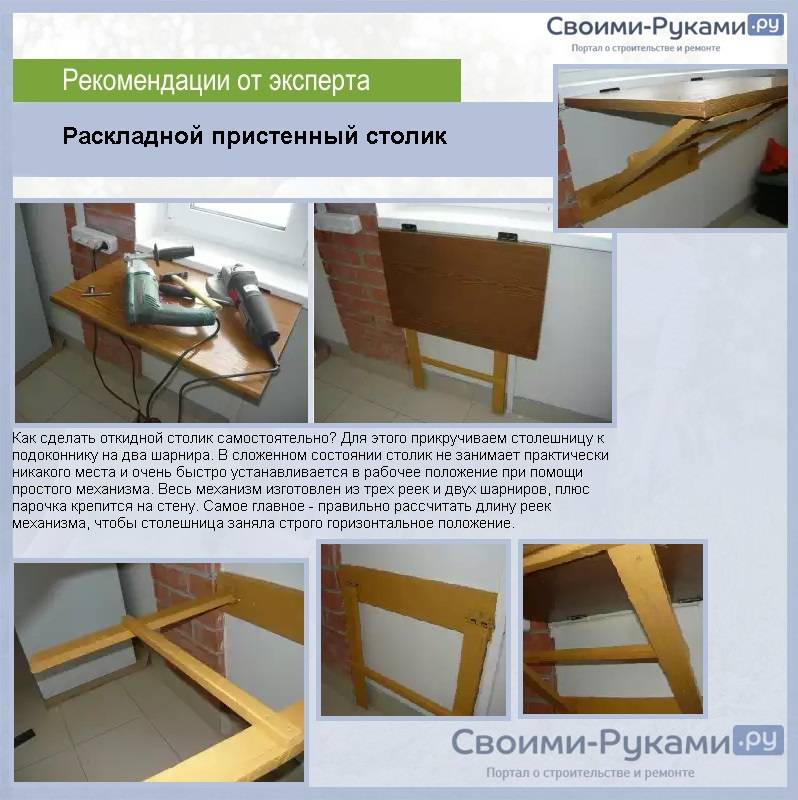 Откидной столик на балкон: как сделать своими руками раскладной и складной