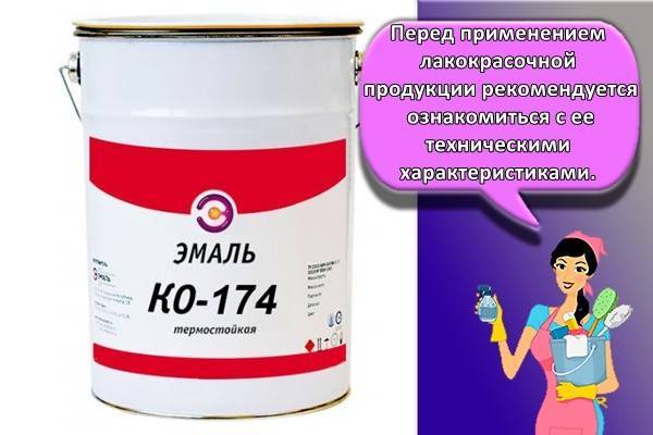 Эмаль ко-174 -