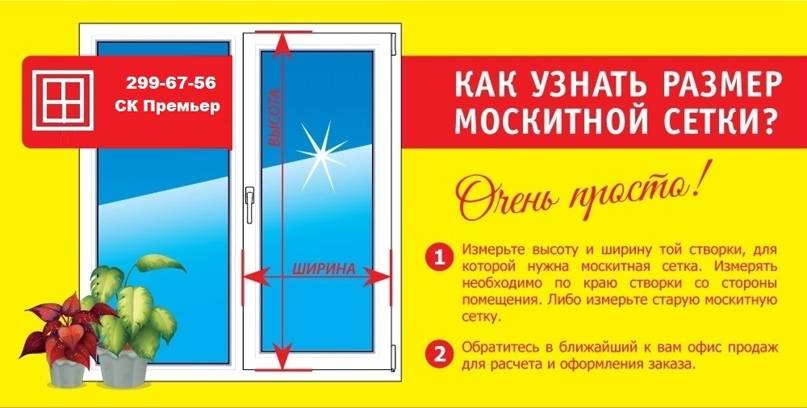 Инструкция по установке москитной сетки на различные виды окон (30 фото)