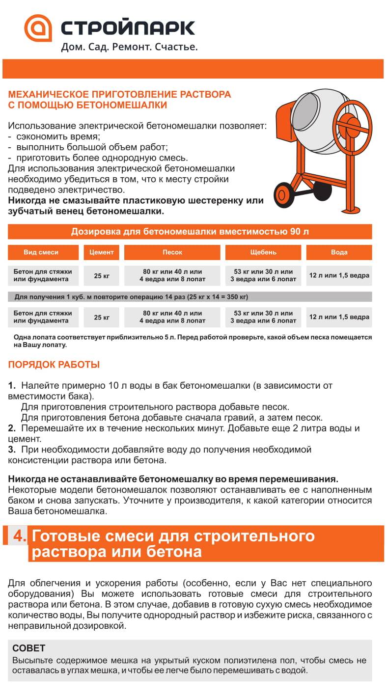 Пропорции цемента и песка для фундамента, приготовление раствора