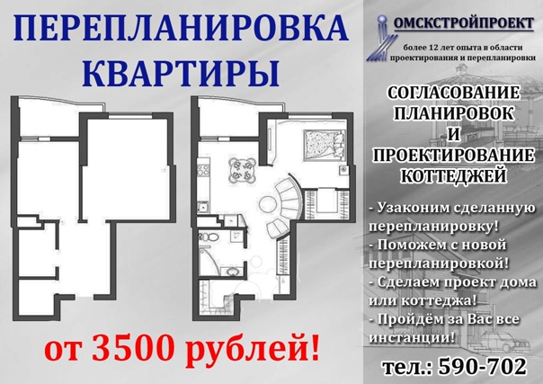 Как узаконить перепланировку в квартире, если она уже сделана, в 2019 году