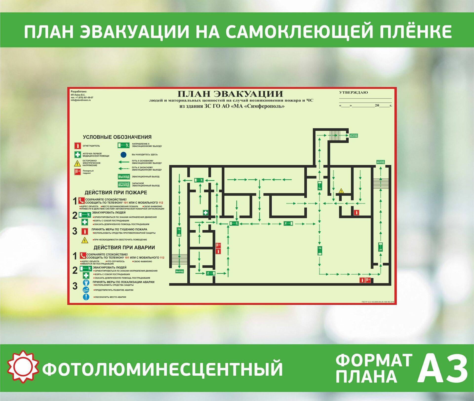 План эвакуации людей при пожаре: требования гост, виды, образец | ст-авто