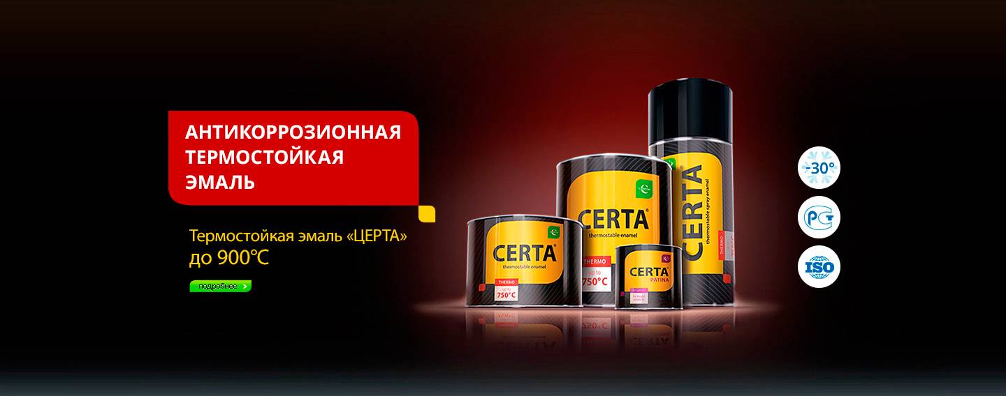Термостойкая эмаль certa: технические характеристики и срок годности, черное антикоррозионное покрытие