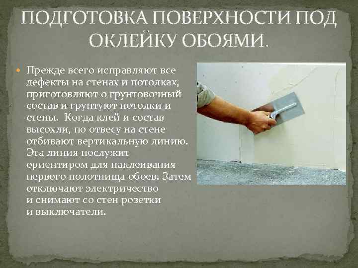 Подготовка стен под обои своими руками: как правильно подготовить к поклейке бетонные, оштукатуренные поверхности - порядок работ